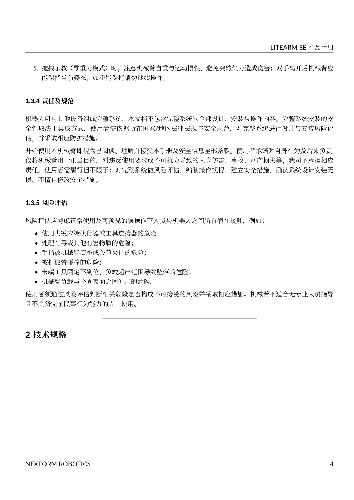 产品手册 第 7 页