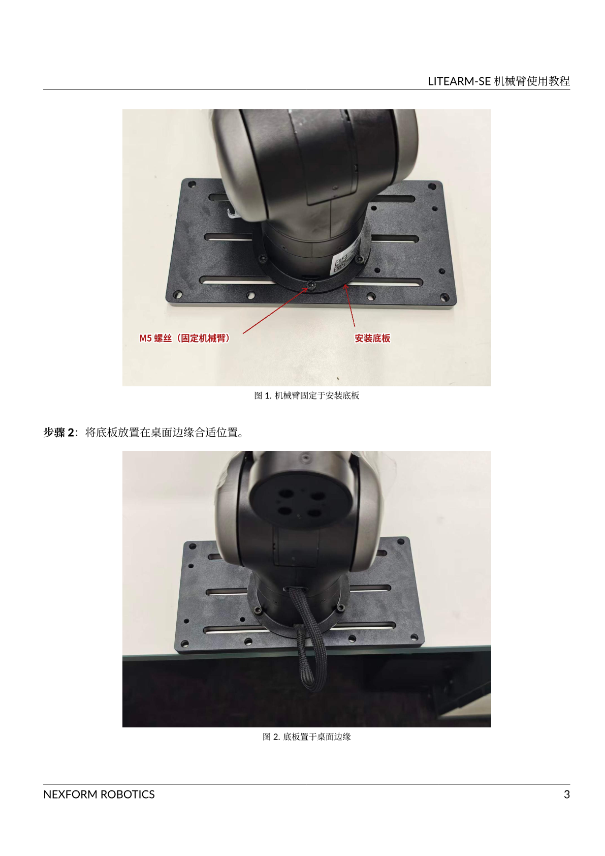 机械臂使用教程 第 5 页