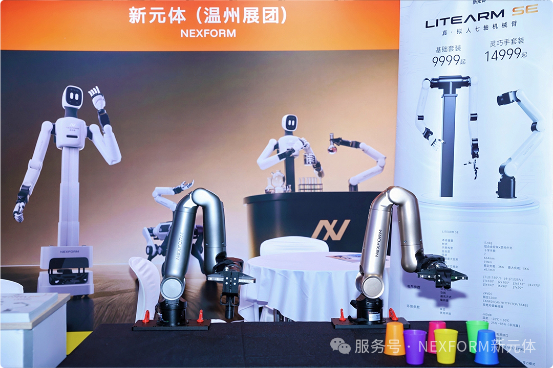 新元体展台展示LITEARM SE七轴机械臂