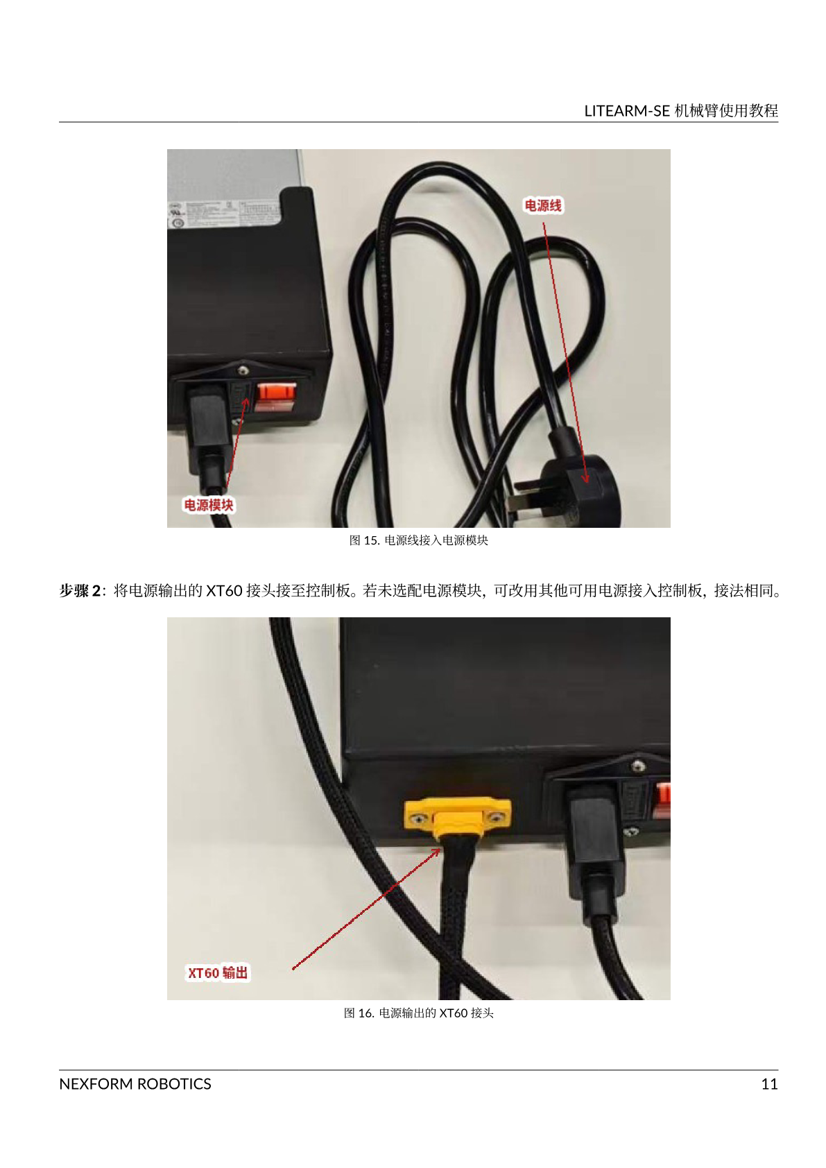机械臂使用教程 第 13 页