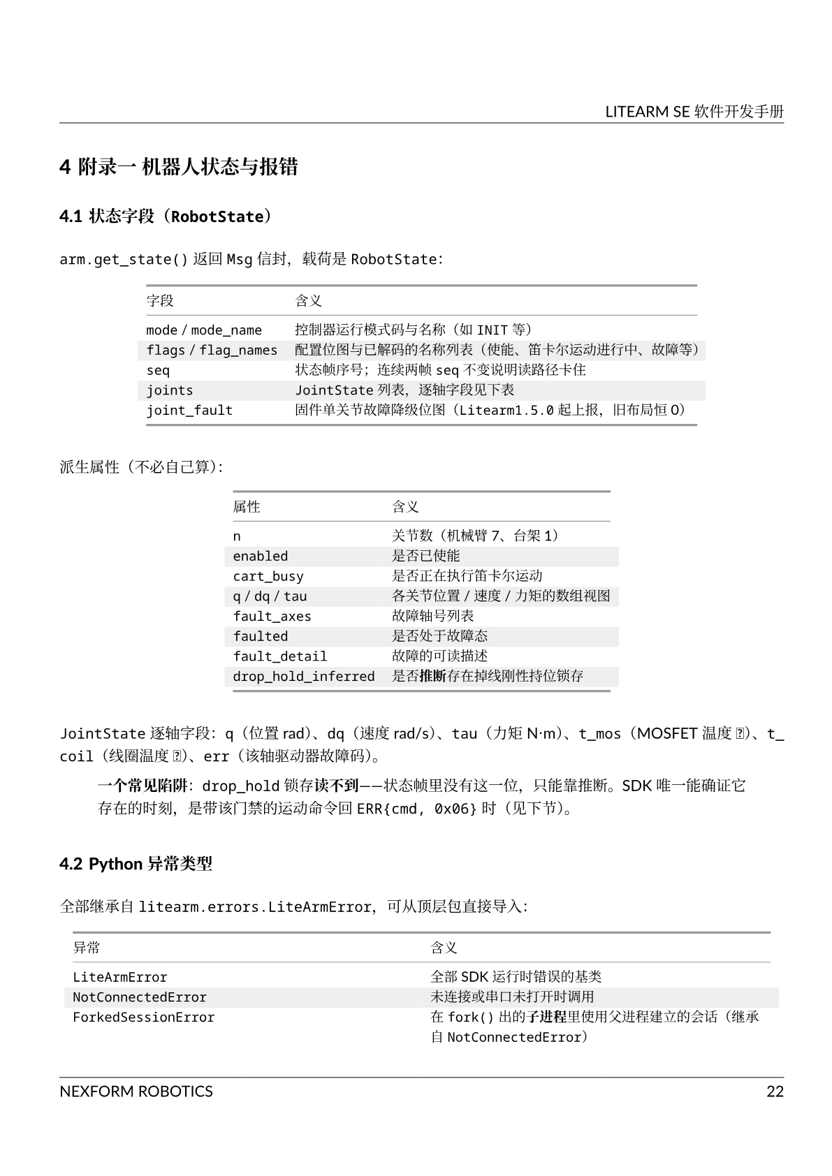 软件开发手册 第 26 页