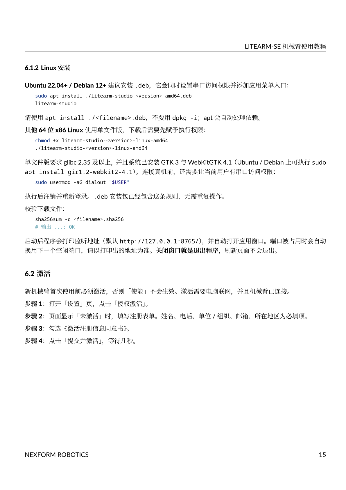 机械臂使用教程 第 17 页