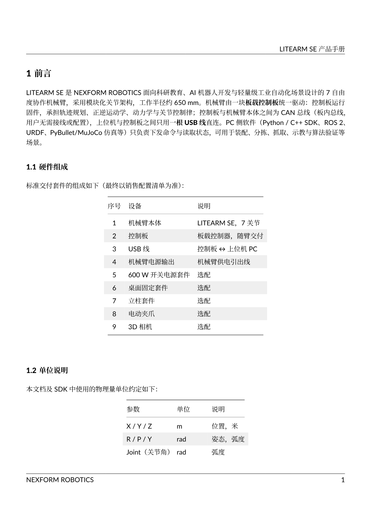 产品手册 第 4 页