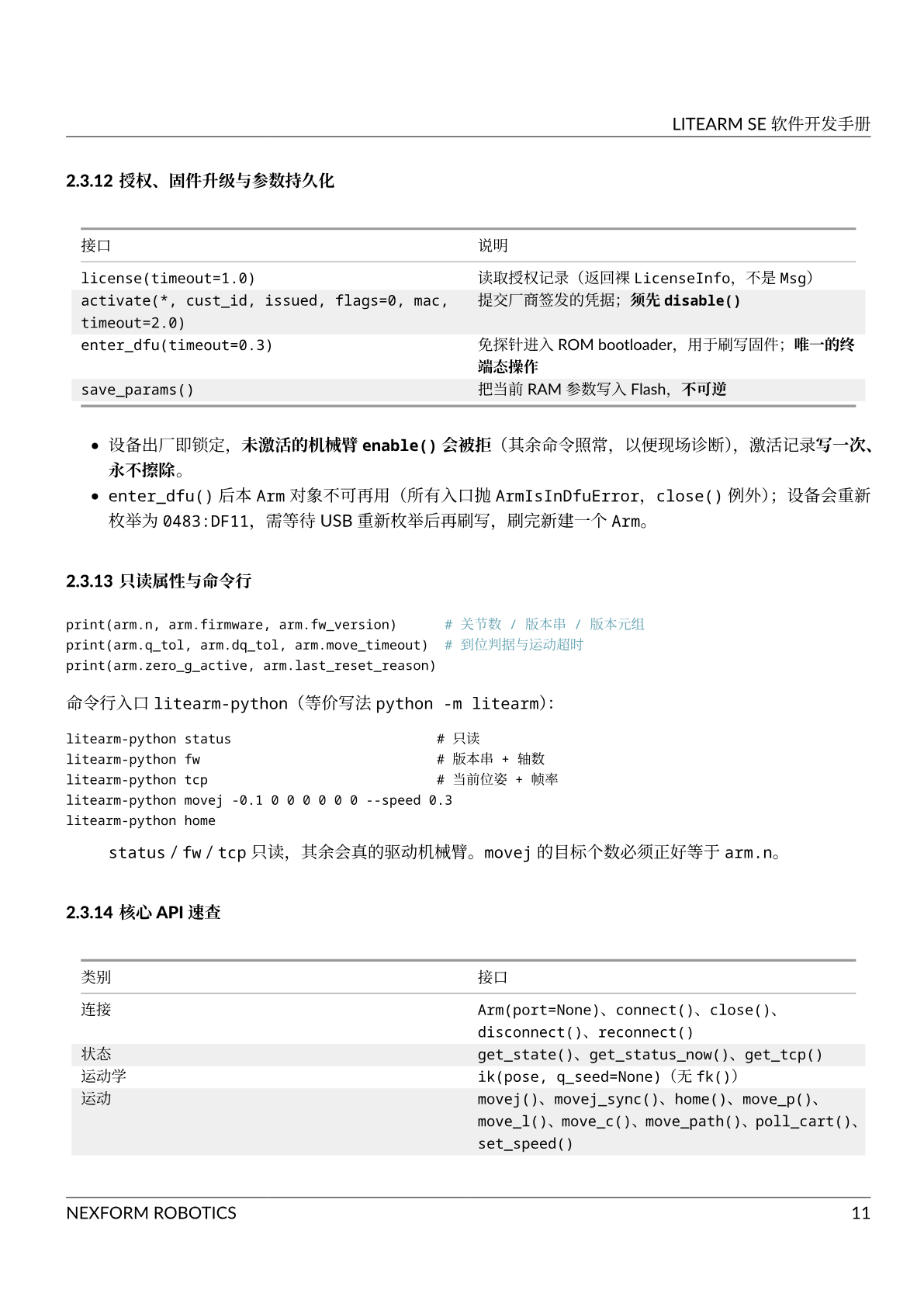 软件开发手册 第 15 页