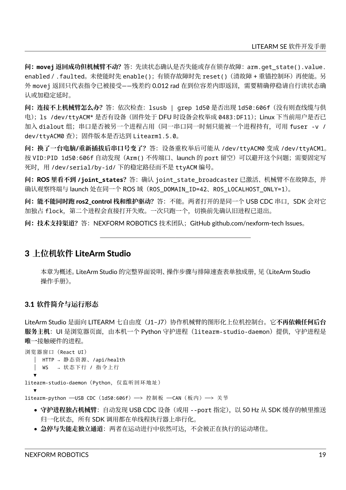 软件开发手册 第 23 页