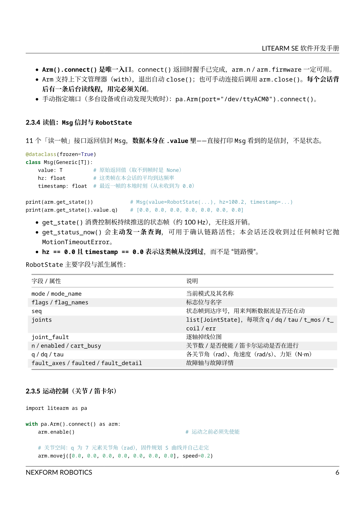 软件开发手册 第 10 页