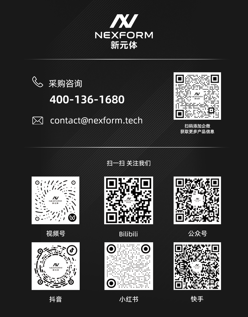 NEXFORM 新元体联系方式