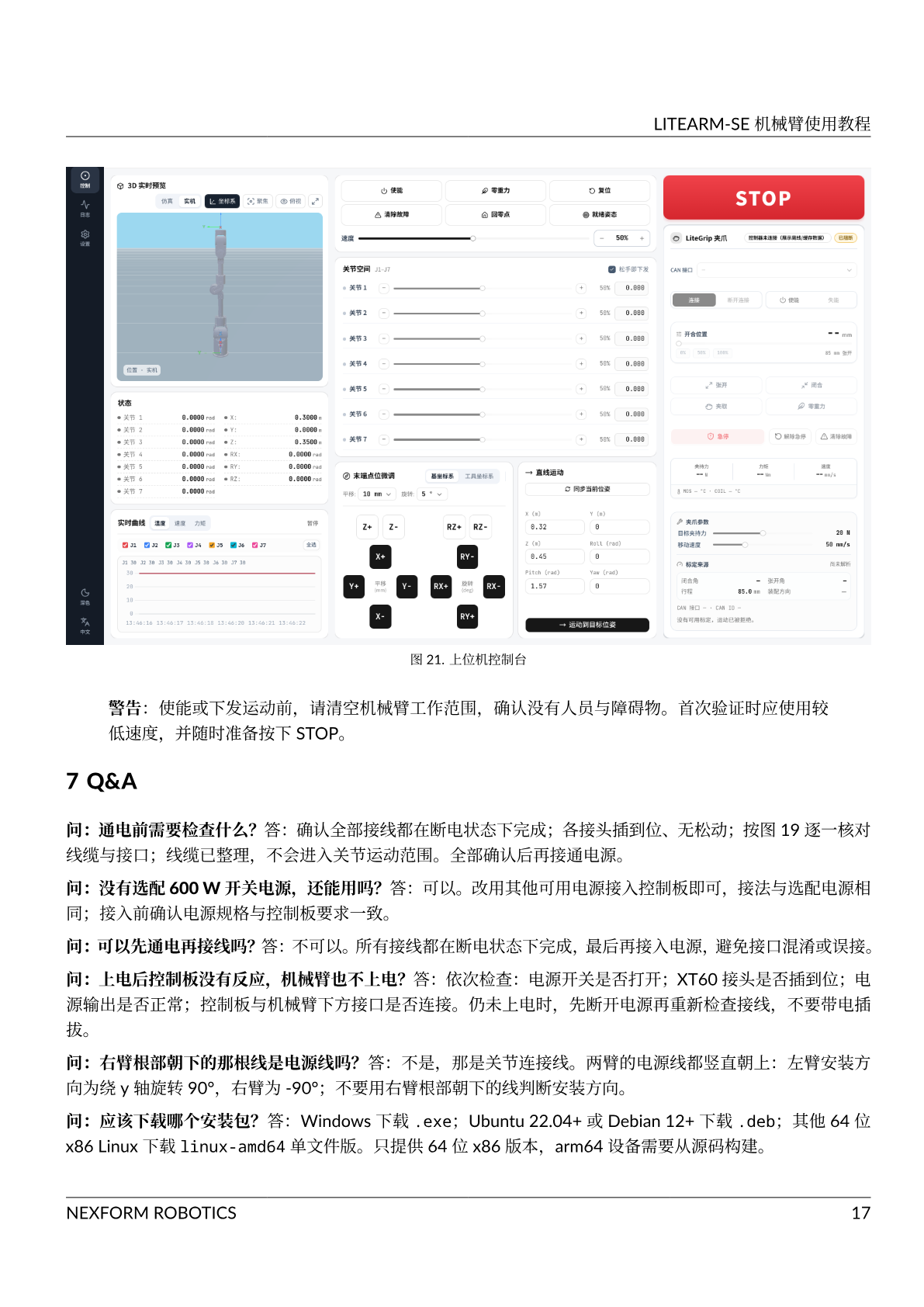 机械臂使用教程 第 19 页
