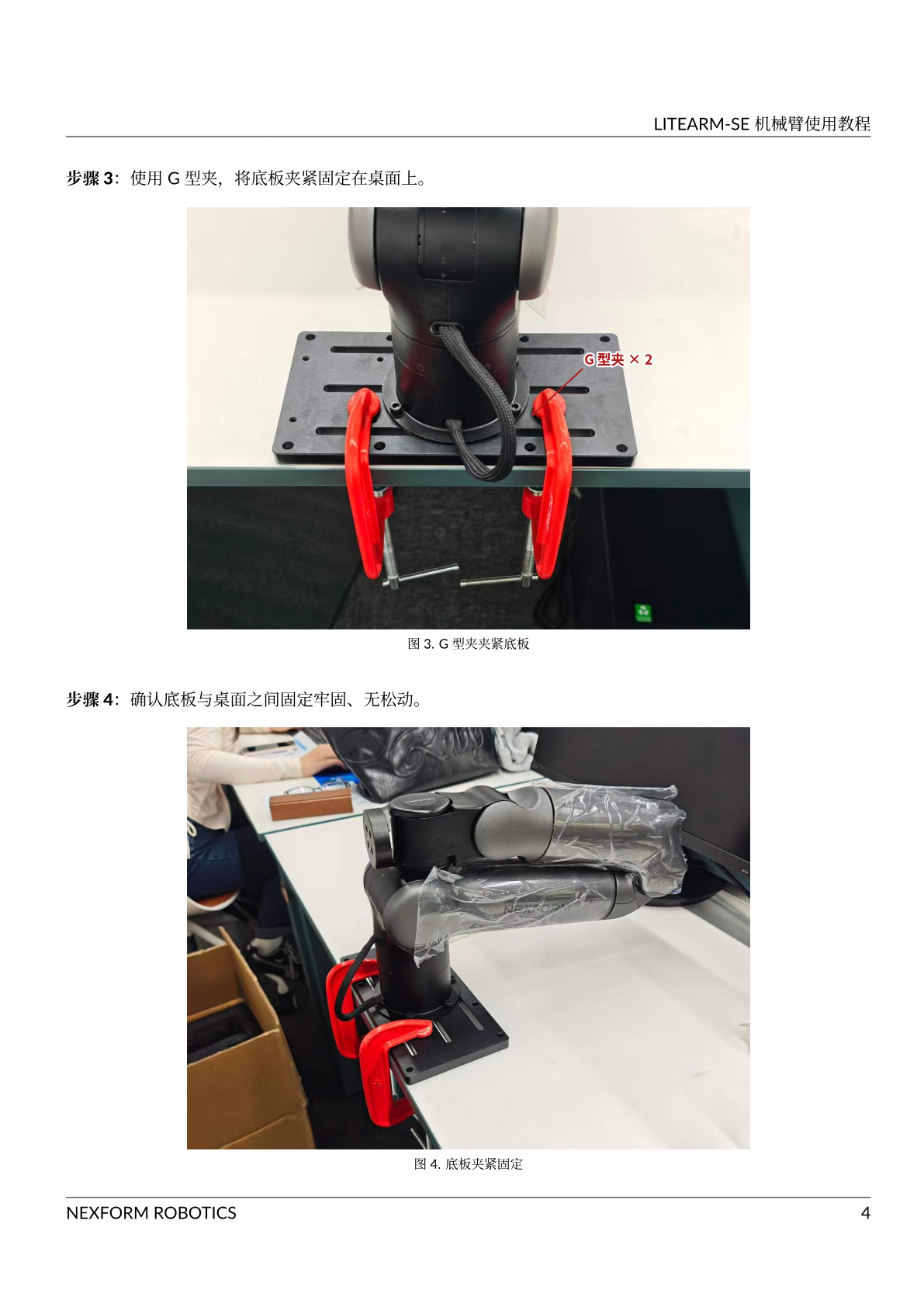 机械臂使用教程 第 6 页