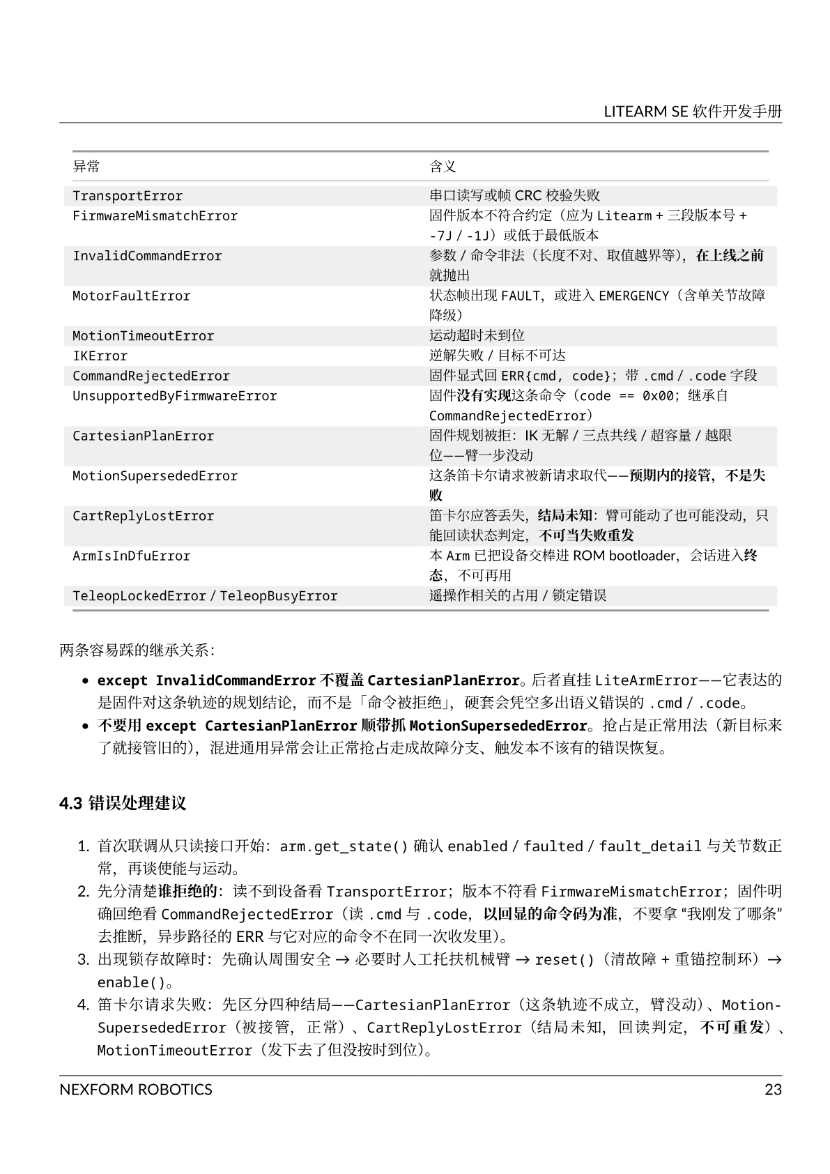 软件开发手册 第 27 页
