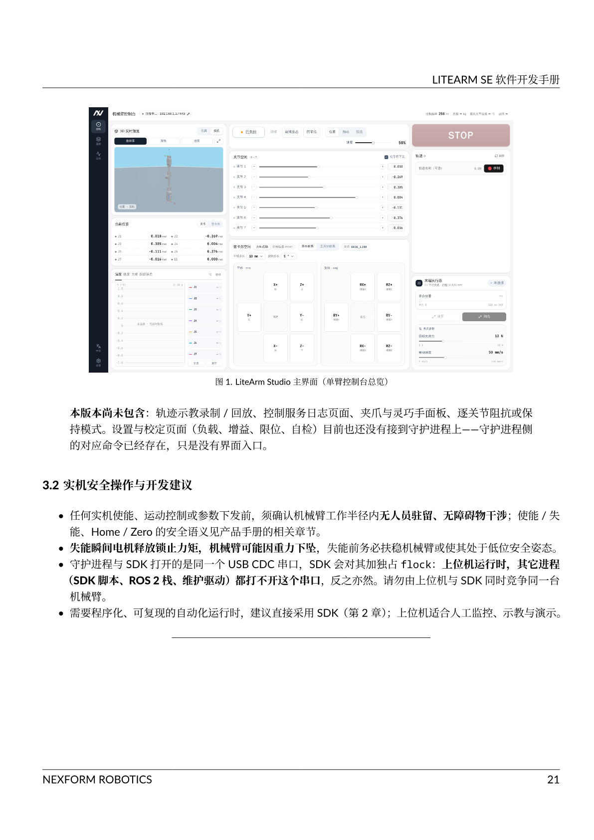 软件开发手册 第 25 页