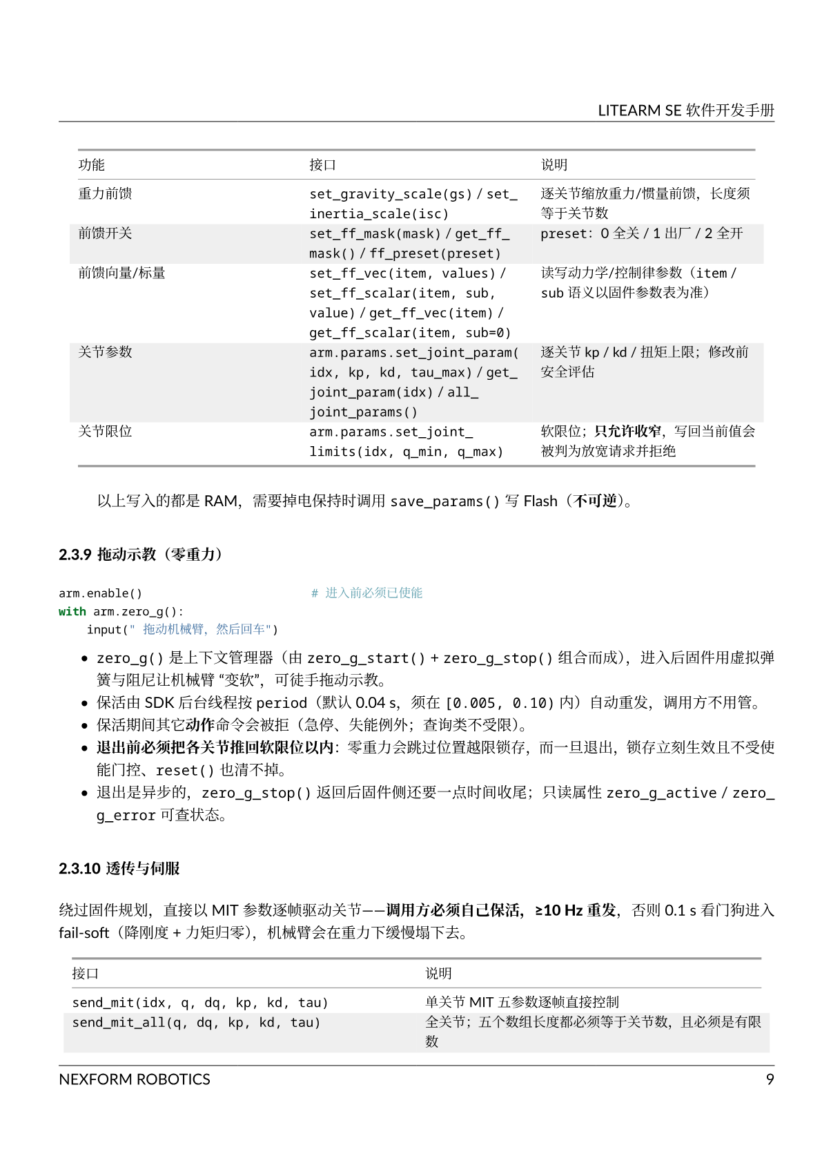 软件开发手册 第 13 页