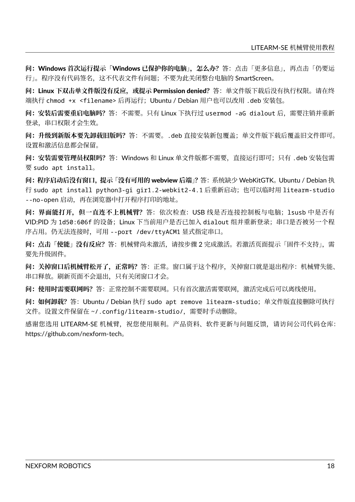 机械臂使用教程 第 20 页