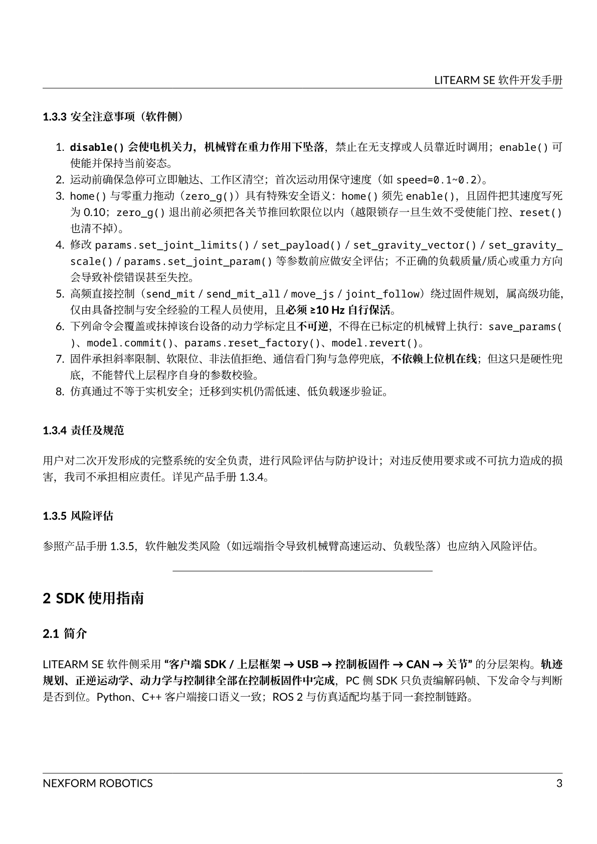 软件开发手册 第 7 页