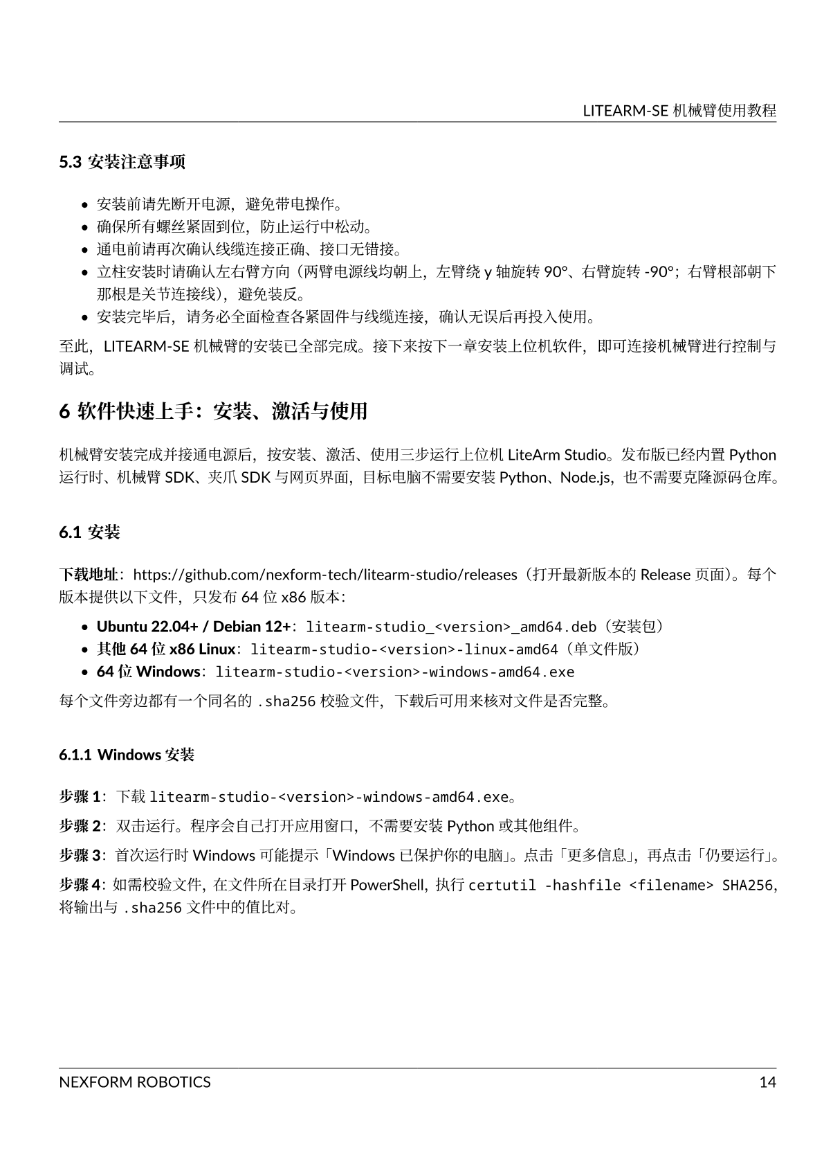 机械臂使用教程 第 16 页