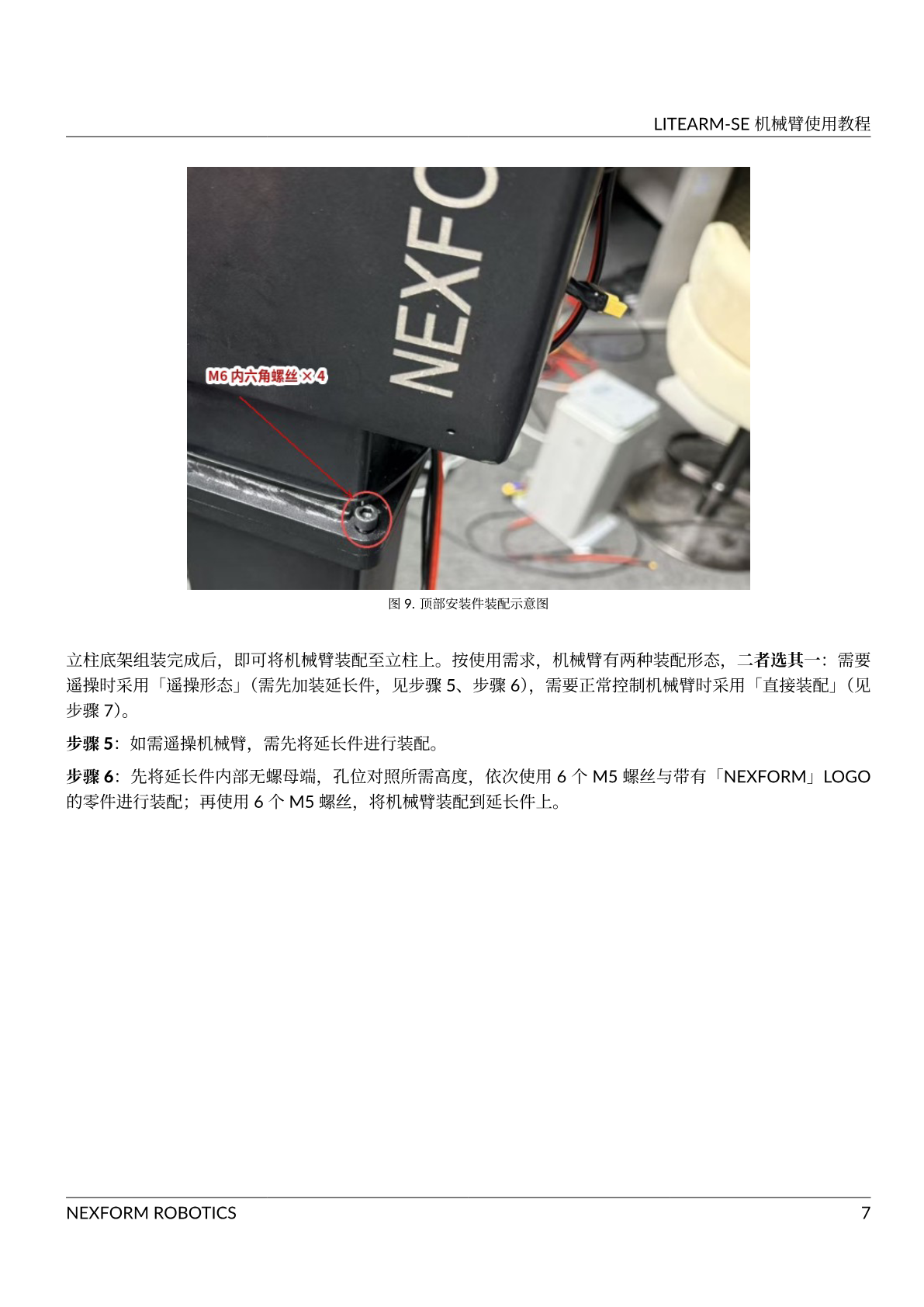 机械臂使用教程 第 9 页
