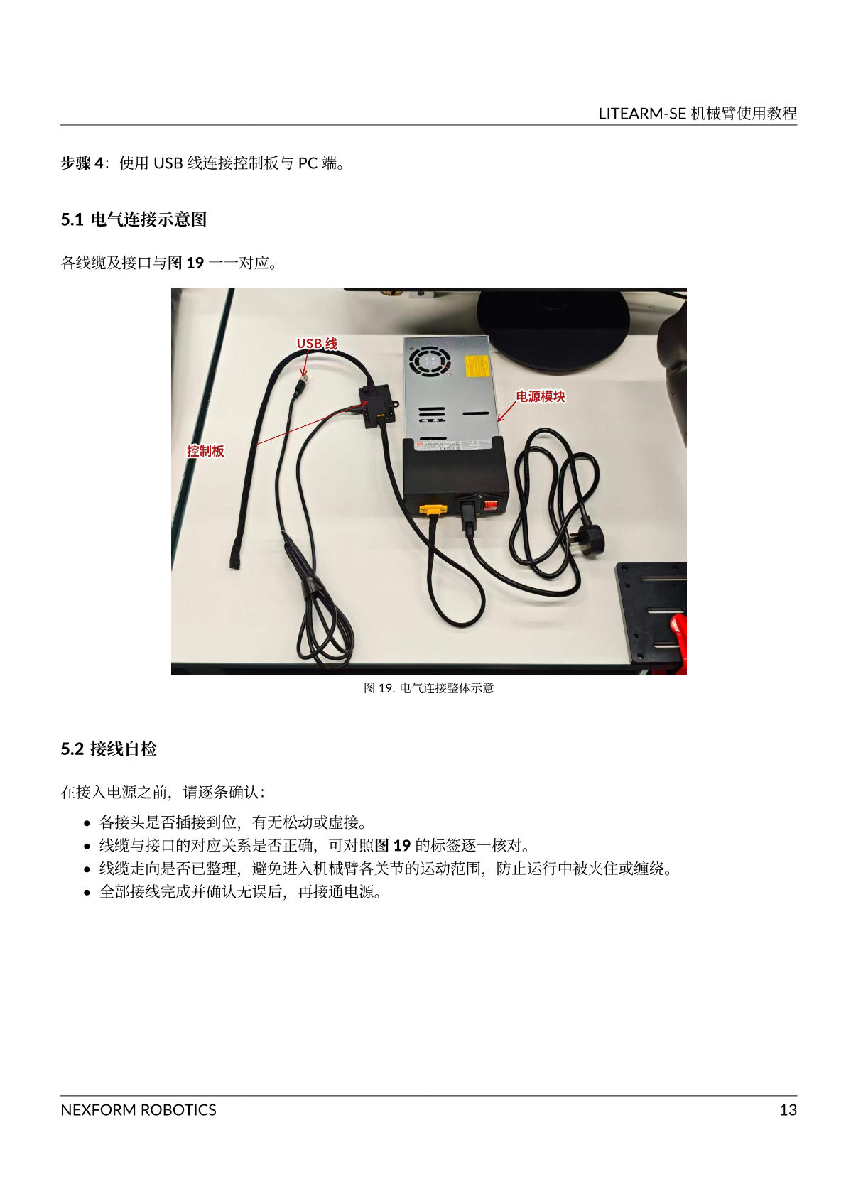 机械臂使用教程 第 15 页