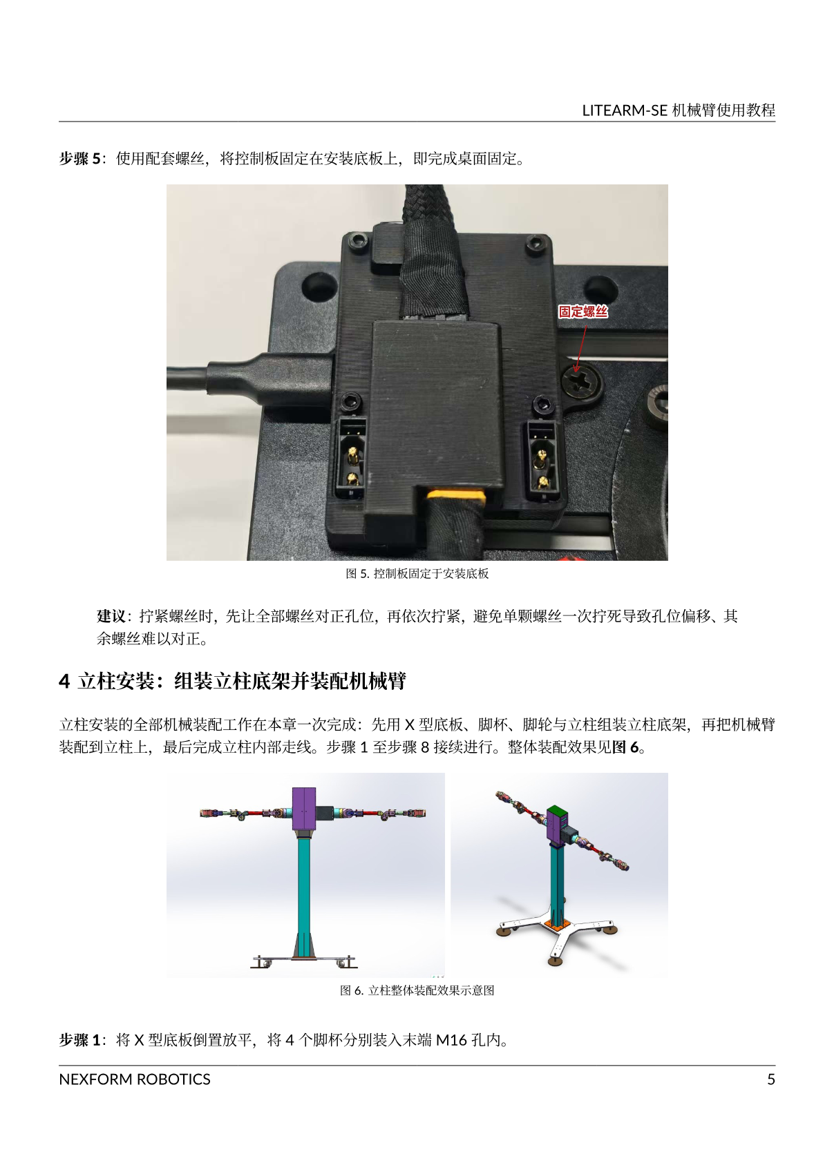 机械臂使用教程 第 7 页