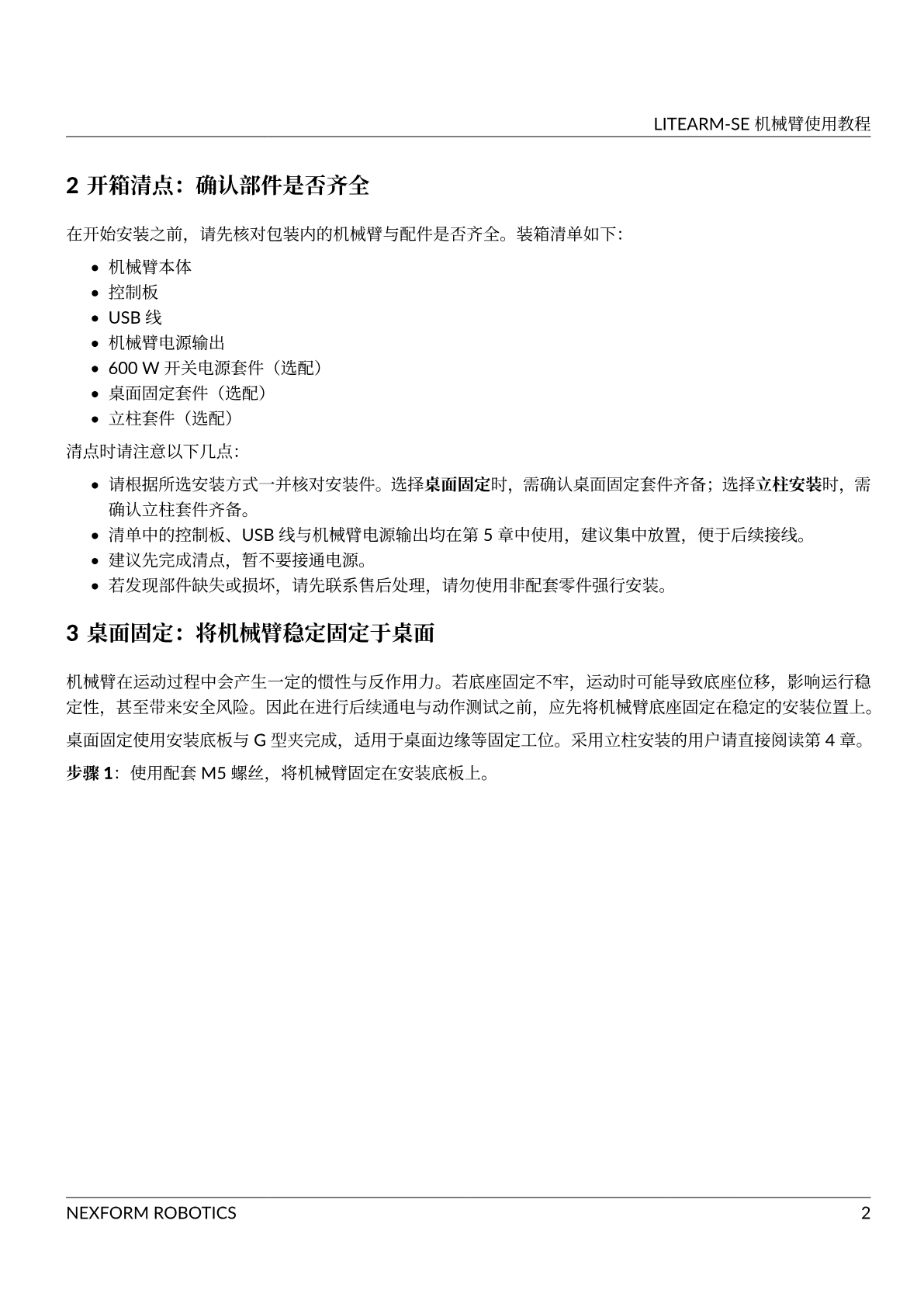 机械臂使用教程 第 4 页