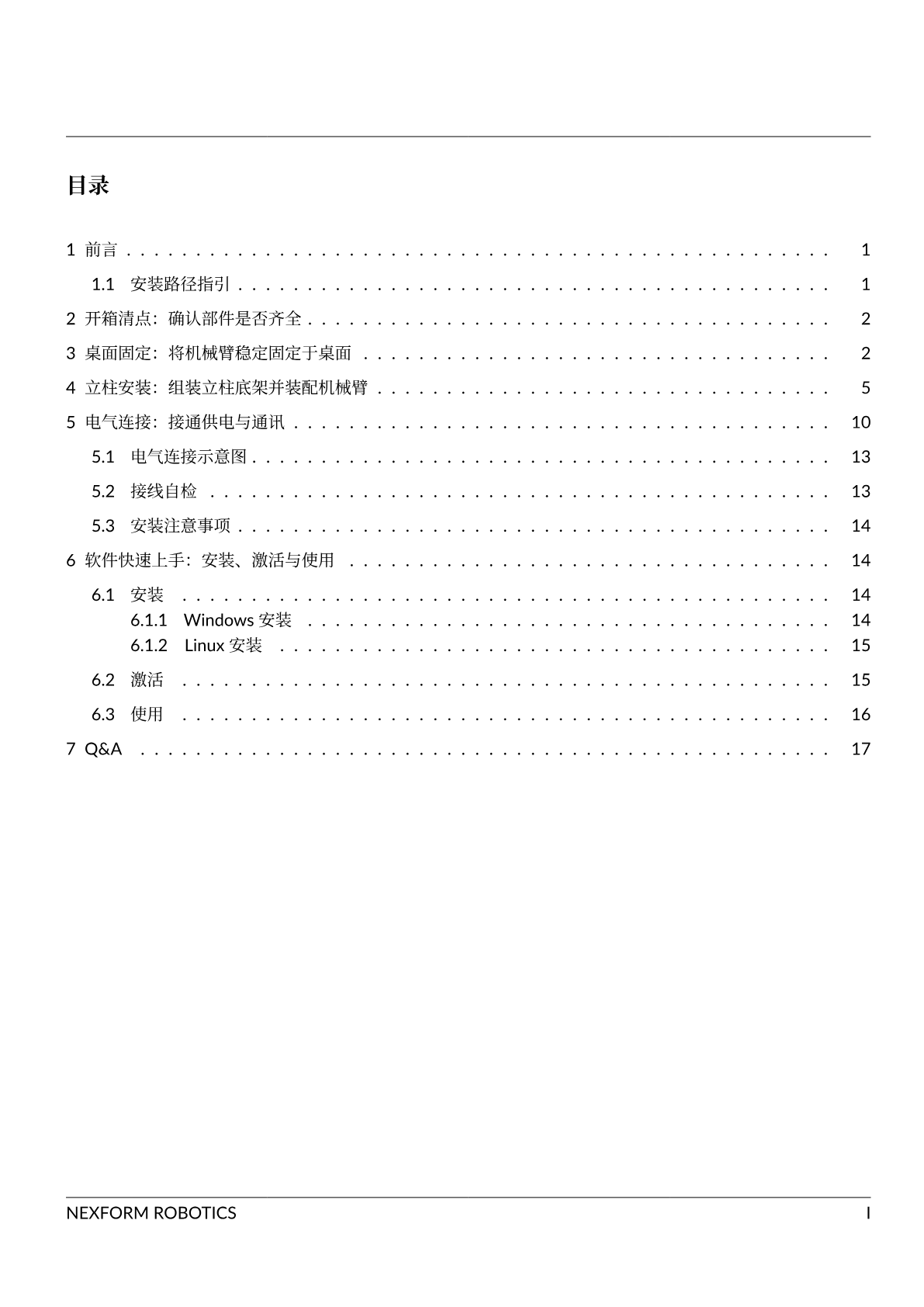 机械臂使用教程 第 2 页