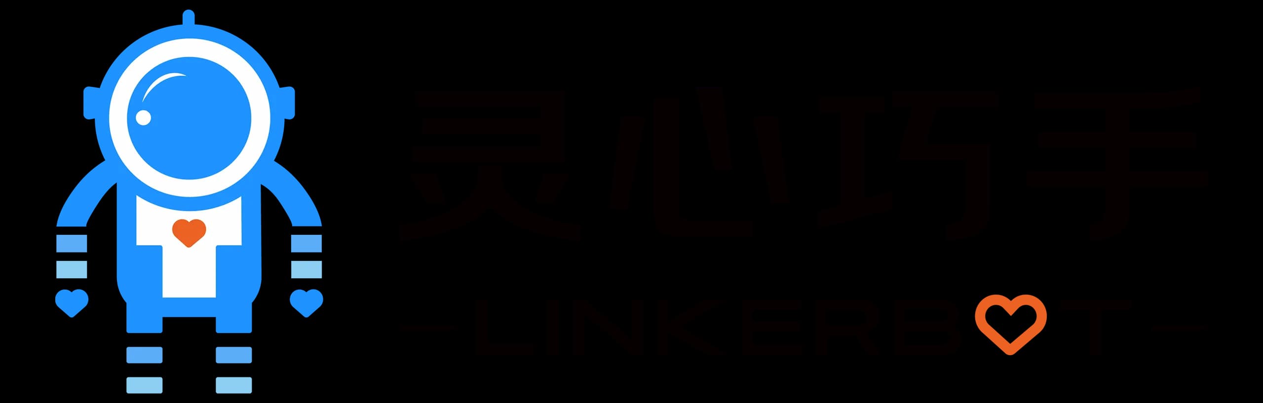 灵心巧手